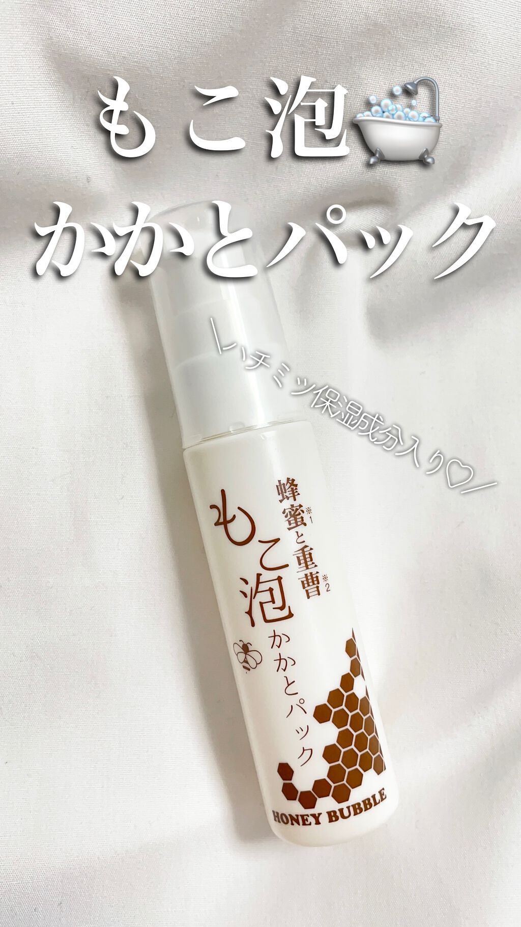 蜂蜜と重曹のもこ泡かかとパック/マイノロジ/レッグ・フットケアを使ったクチコミ（1枚目）