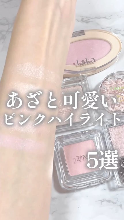 ピュアグラッシュ ハイライター/2aN/パウダーハイライトの人気ショート動画