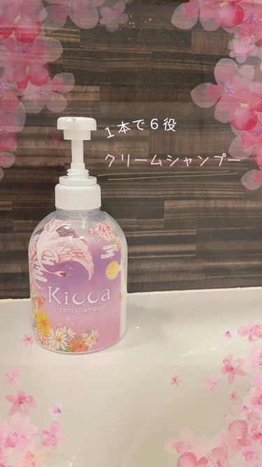 Kicca クリームシャンプー/Kicca/シャンプー・コンディショナーを使ったクチコミ（1枚目）