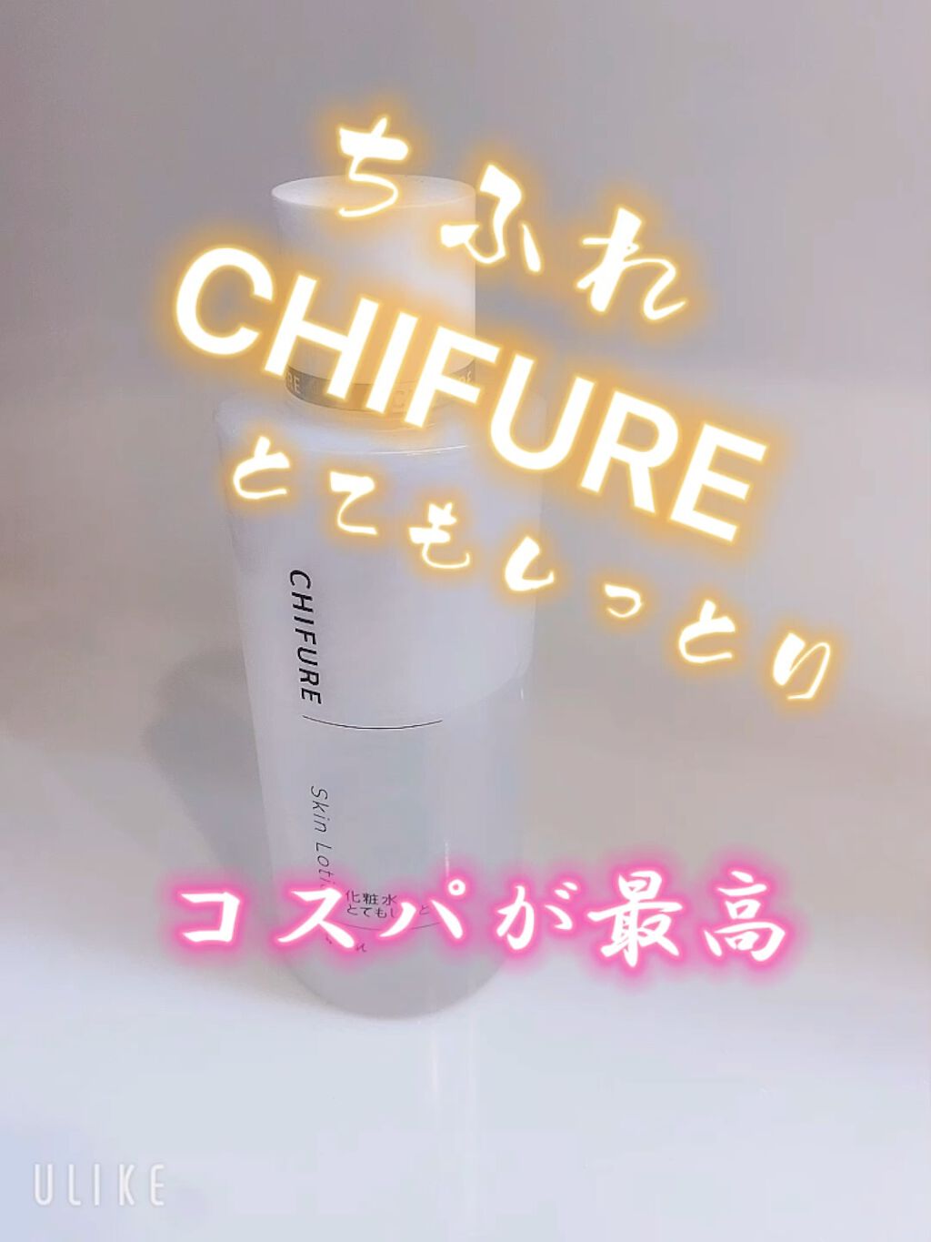 化粧水 とてもしっとりタイプ/ちふれ/化粧水の人気ショート動画