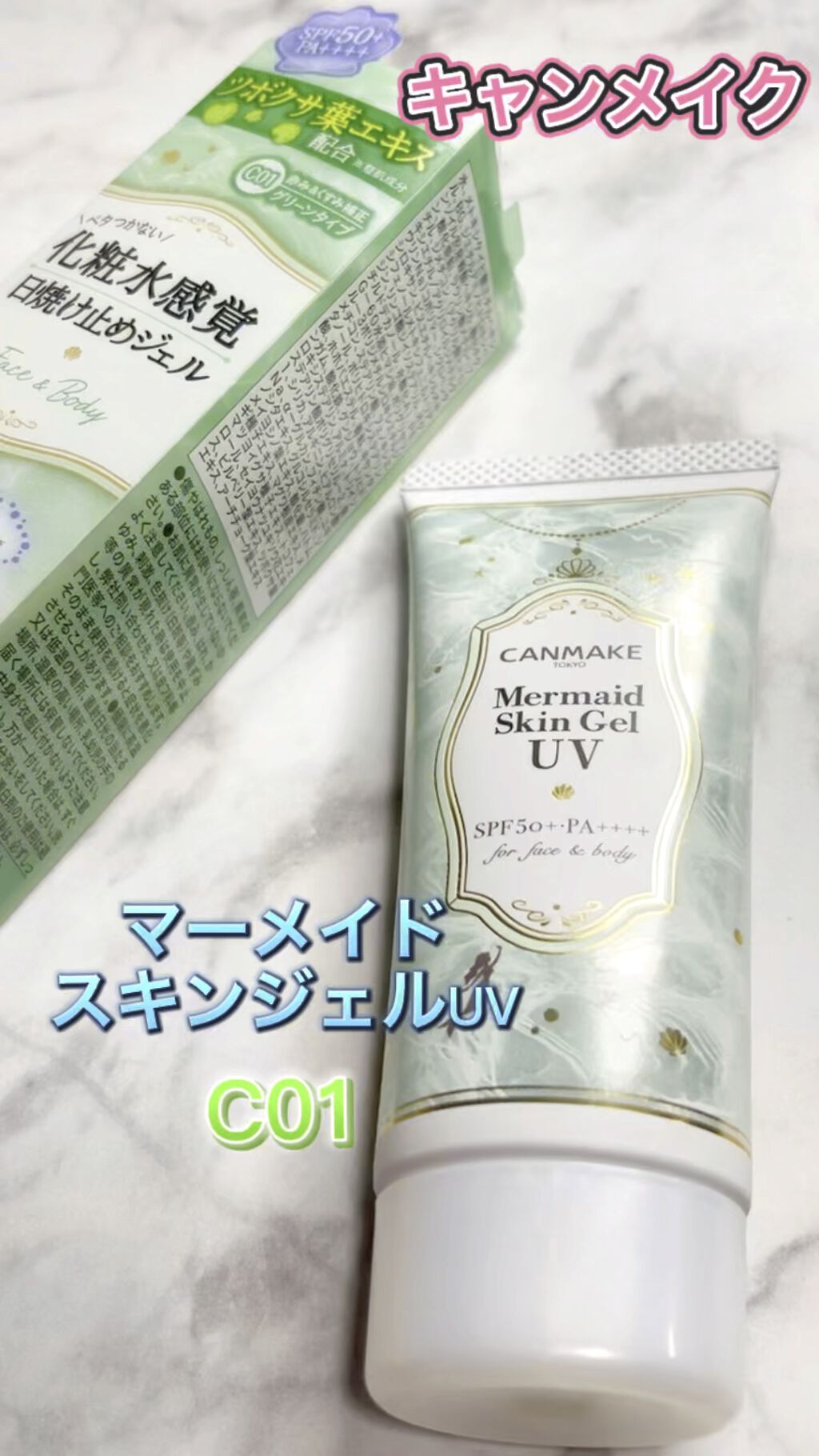 マーメイドスキンジェルUV/キャンメイク/日焼け止めジェルの人気ショート動画