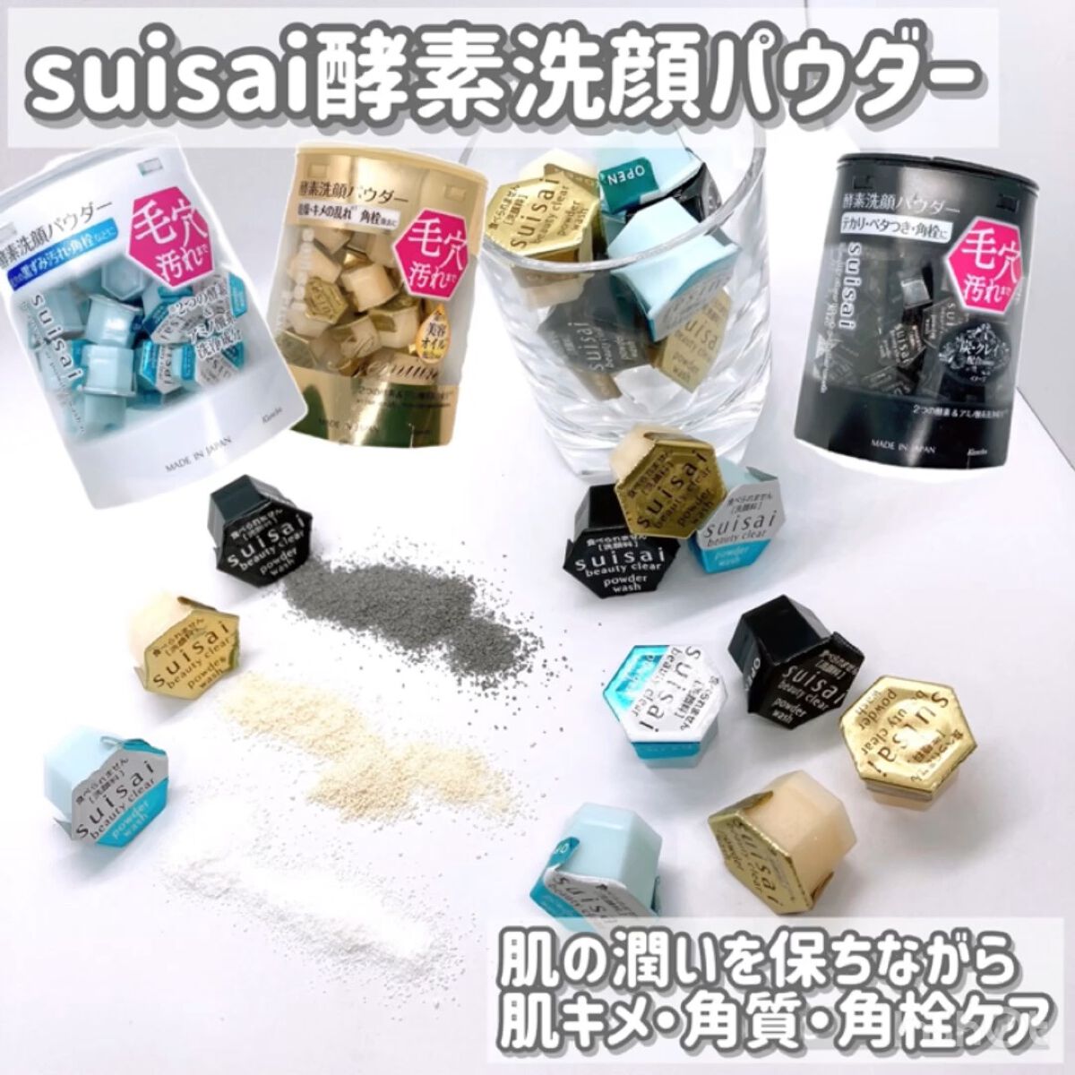 スイサイ ビューティクリア パウダーウォッシュN/suisai/洗顔パウダーを使ったクチコミ（1枚目）