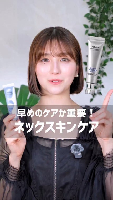 アットクリニック レチノール1600 ネックショット セラム/DOMINAS/ネック・デコルテケアの人気ショート動画