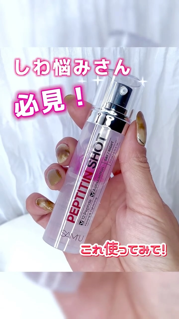 PEPTITIN SHOT /SAM'U/美容液を使ったクチコミ（1枚目）