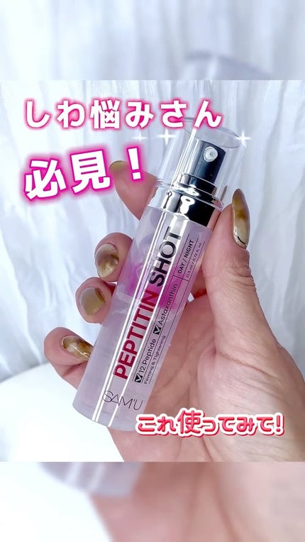 PEPTITIN SHOT /SAM'U/美容液の人気ショート動画