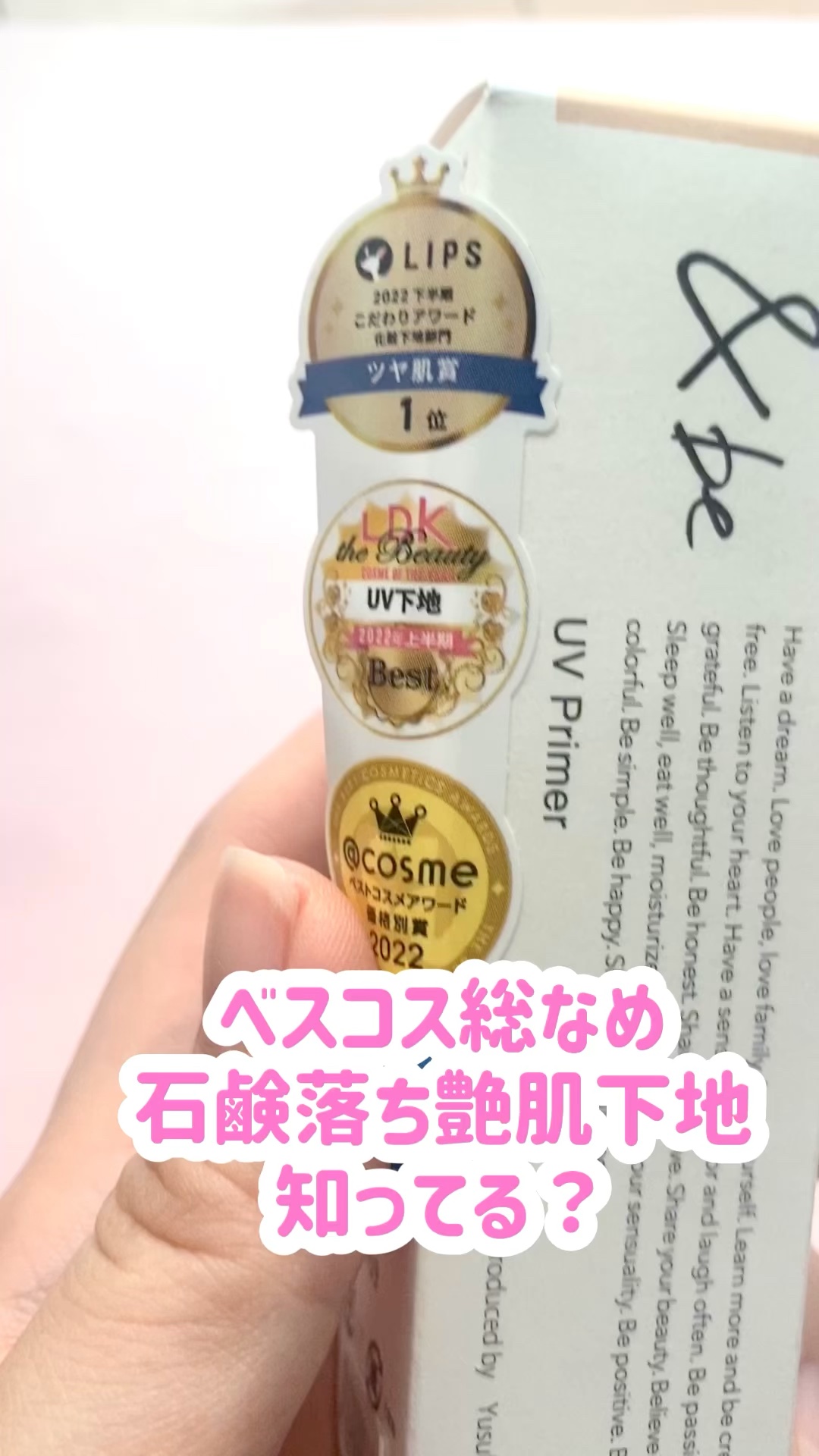 &be UVプライマー/＆be/化粧下地を使ったクチコミ（1枚目）