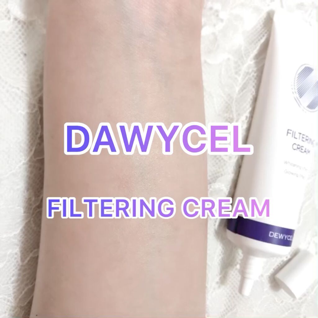 フィルタリングクリーム/DEWYCEL/日焼け止めクリームを使ったクチコミ（2枚目）