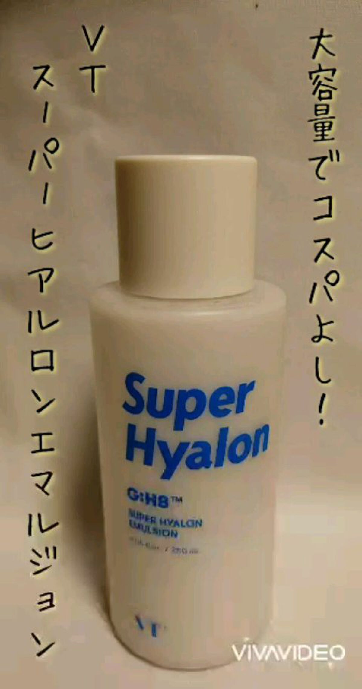 スーパーヒアルロン エマルジョン/VT/乳液の人気ショート動画