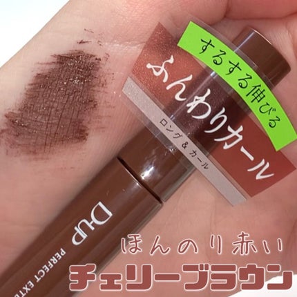 パーフェクトエクステンション マスカラ for カール/D-UP/マスカラの人気ショート動画