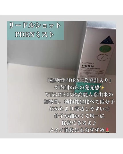 PDRN リードルショット ミスト/VT/ミスト状化粧水を使ったクチコミ(3枚目)