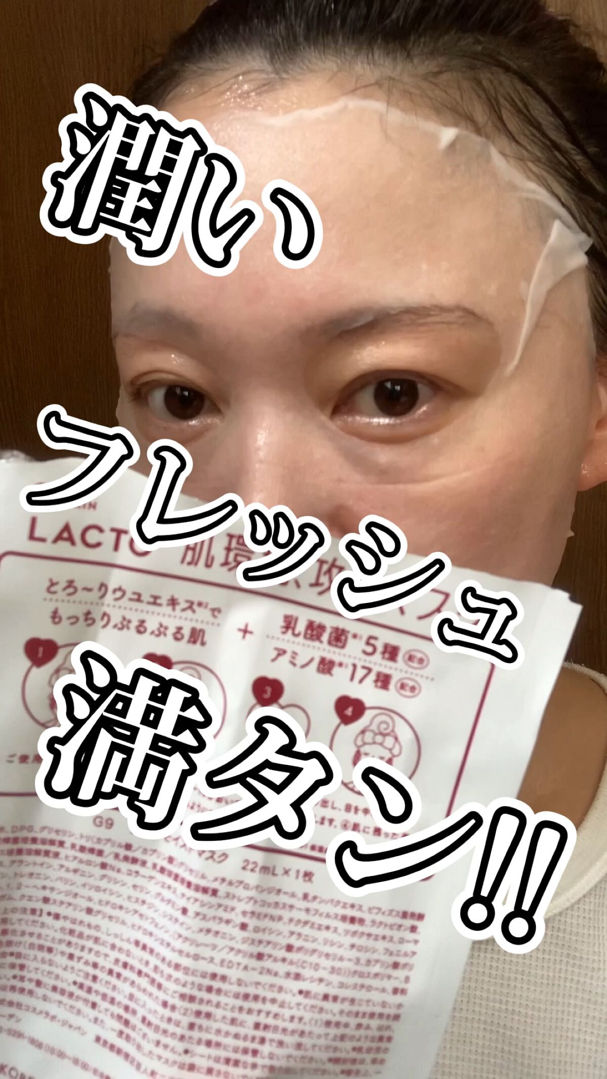 ラクトプラス ディープモイスチャーマスク/G9SKIN/シートマスク・パックの動画クチコミ5つ目