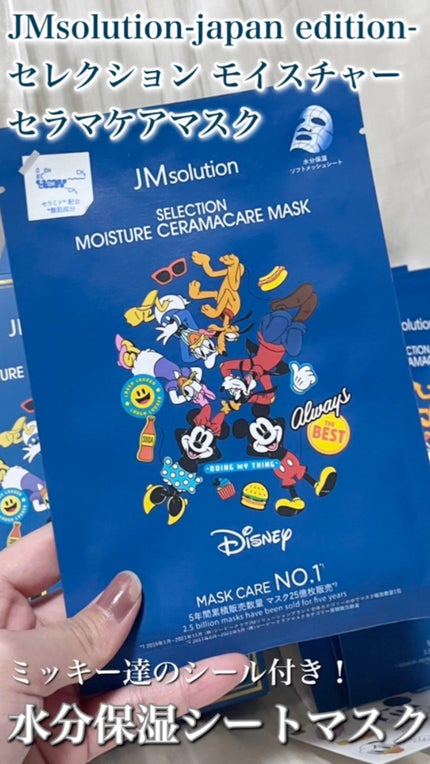 セレクション モイスチャー セラマケアマスク/JMsolution-japan edition-/シートマスク・パックの人気ショート動画