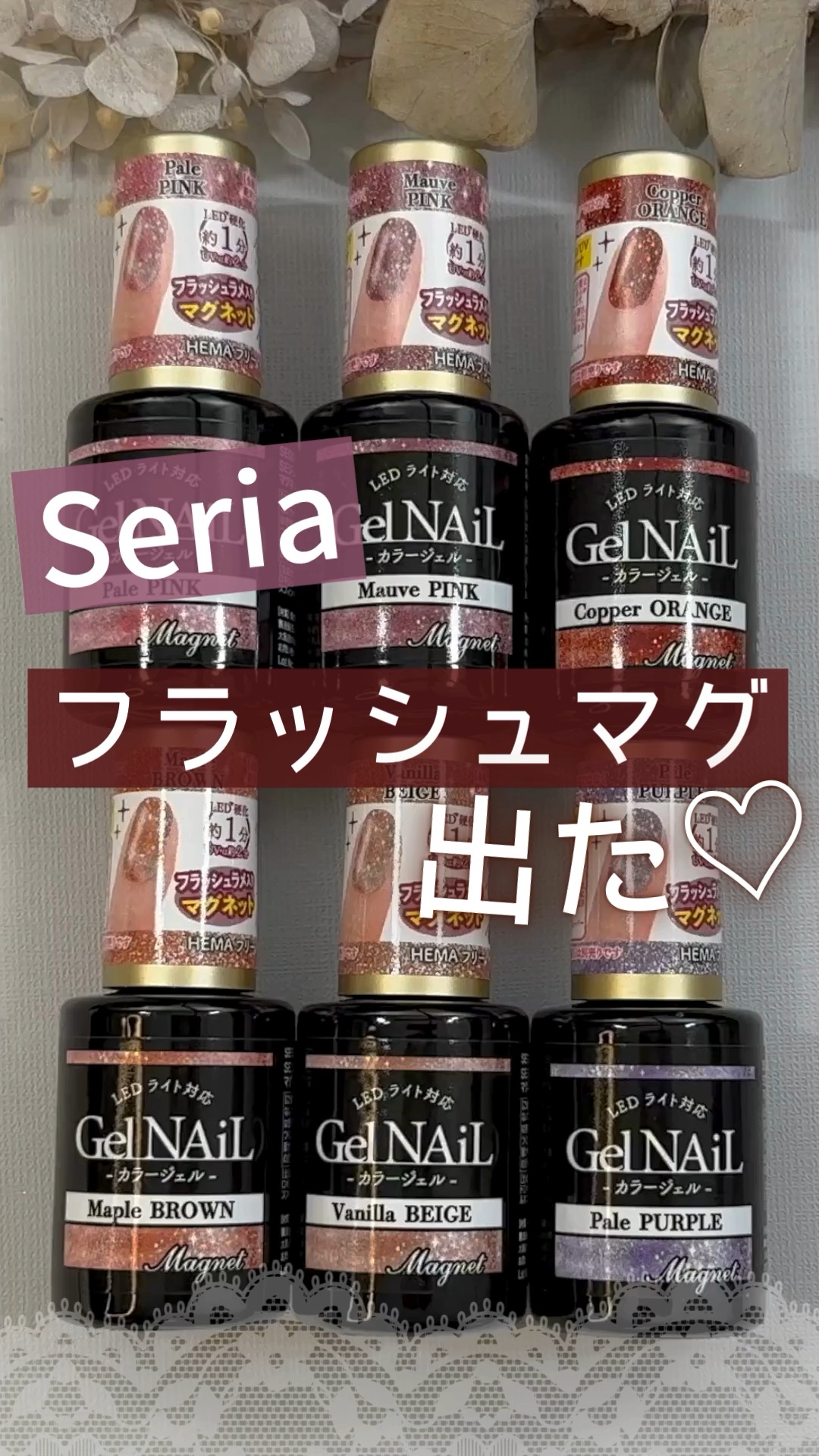 ↓詳しくはこちら↓

ネイルライフでは１００均やプチプラネイルを使ったセルフジェル、セルフネイルケア動画をYouTubeで配信しています！
@nail_life.34 
プロフィールのYouTubeリンクから
ご覧けます♪
ぜひチェックして