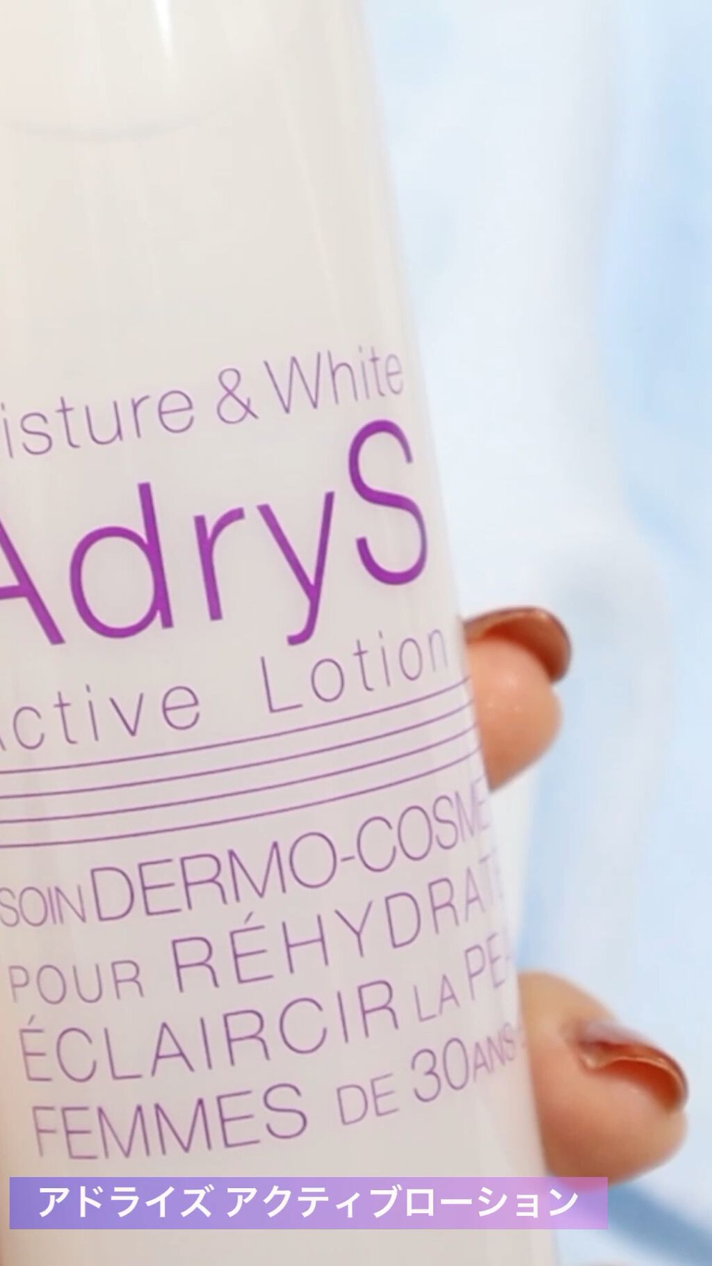 アクティブローション/AdryS/化粧水を使ったクチコミ（1枚目）
