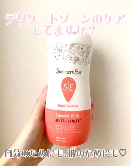 フェミニンウォッシュ マルチベネフィット シンプリーセンシティブ/Summer's Eve(サマーズイブ)/デリケートゾーンケアの人気ショート動画