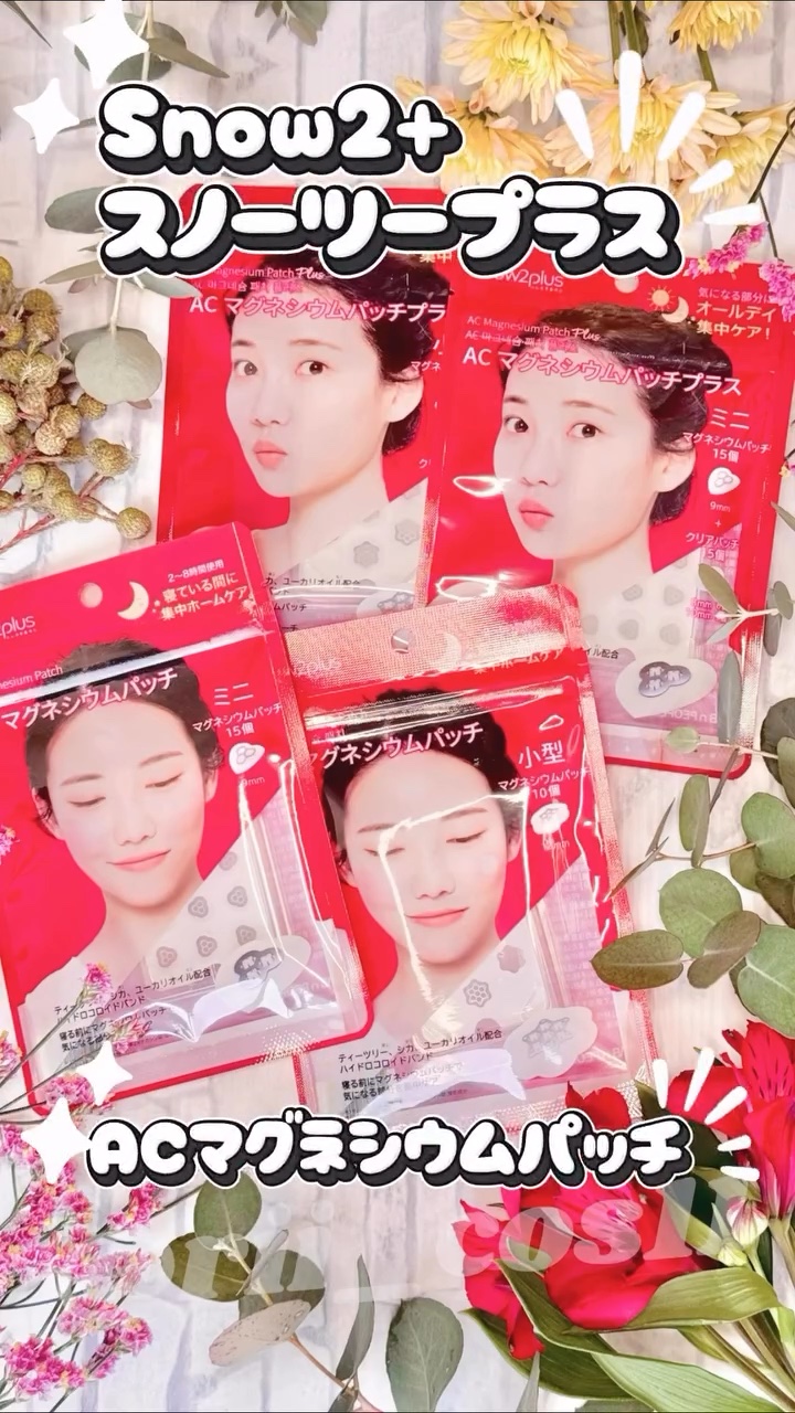 ACマグネシウムパッチプラス/スノーツープラス/シートマスク・パックを使ったクチコミ（1枚目）