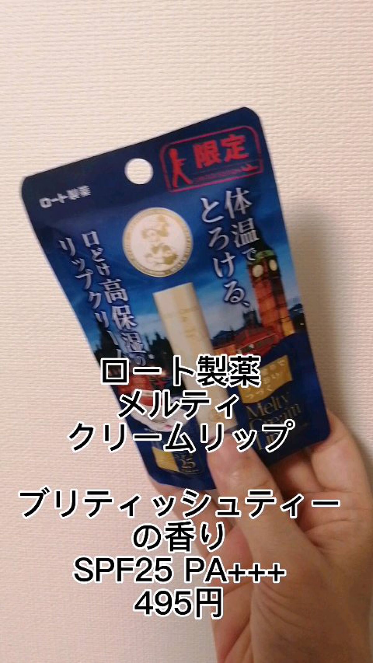 メルティクリームリップ/メンソレータム/リップクリームの動画クチコミ2つ目