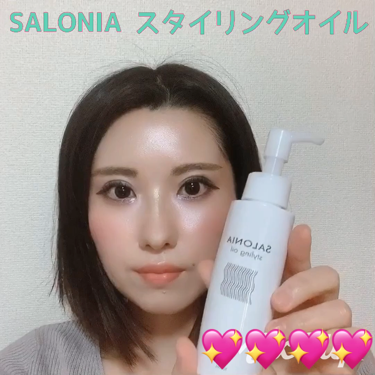 スタイリングオイル(ウェット)/SALONIA/ヘアオイルを使ったクチコミ（2枚目）