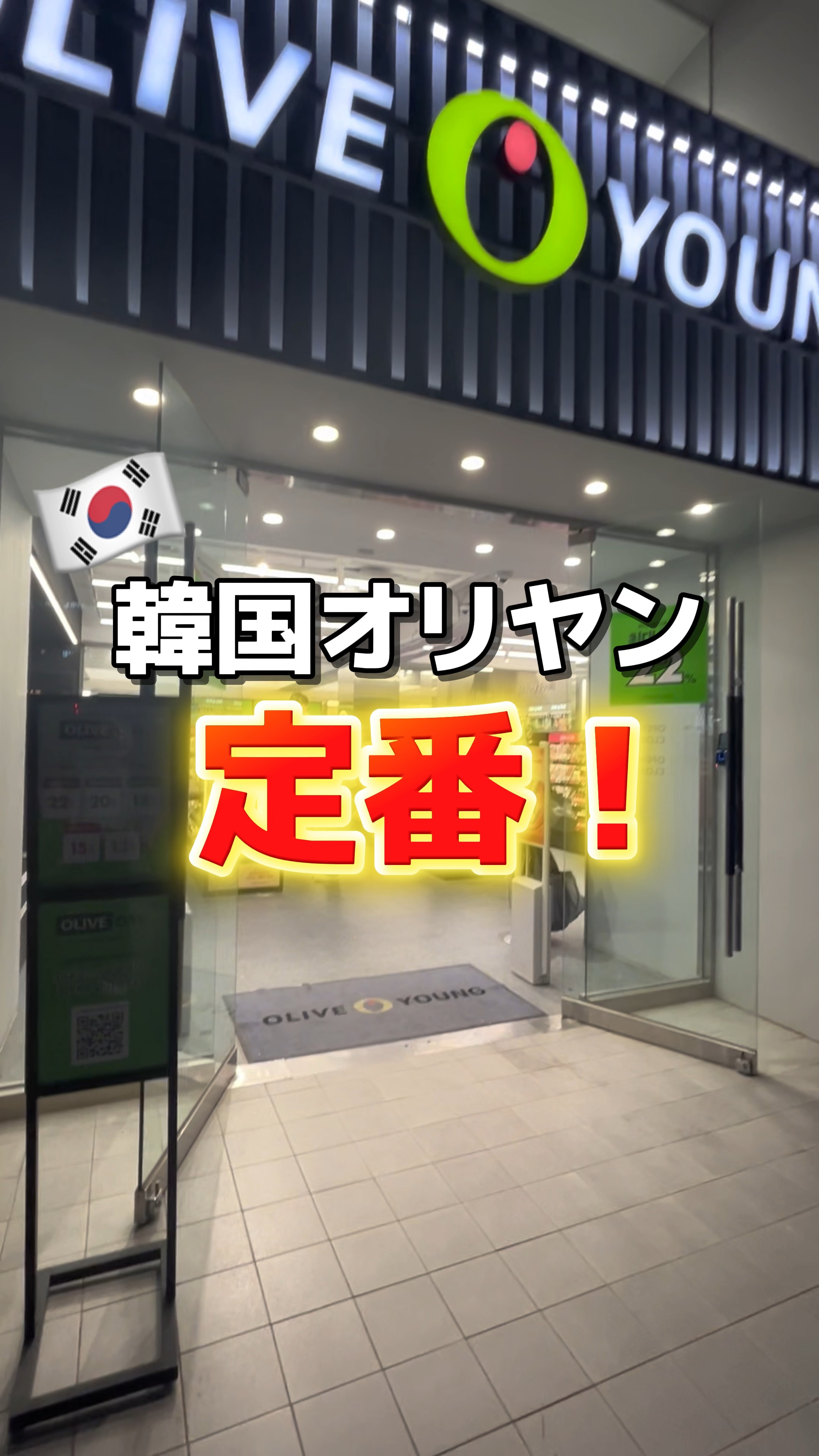 韓国オリヤンで定番のダイエットグッツ👊