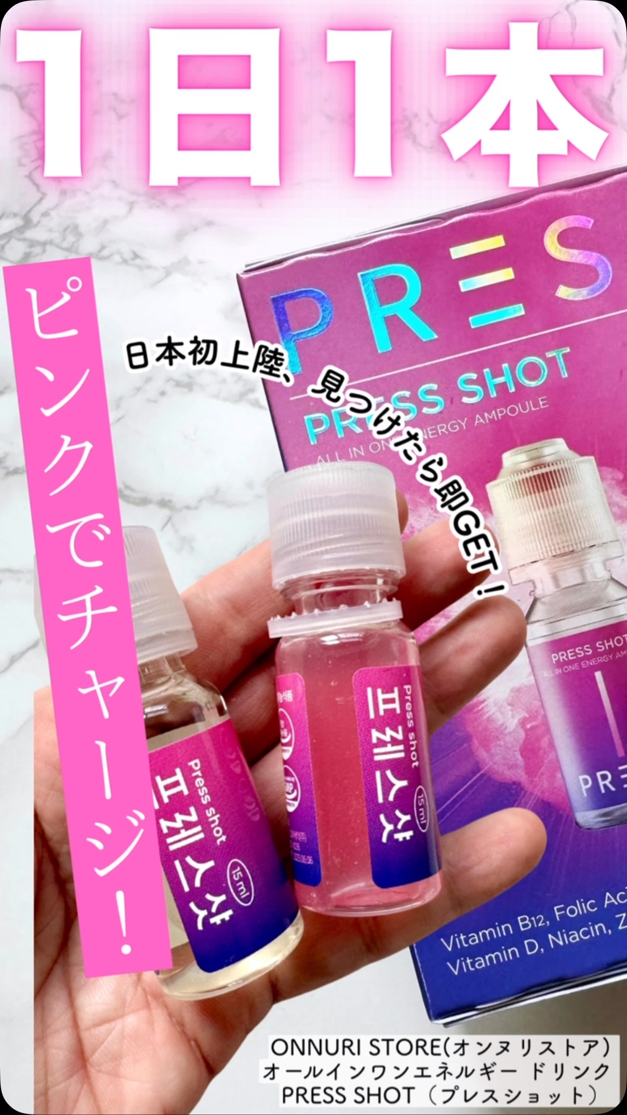 PRESS SHOT/PRESS SHOT/美容サプリメントを使ったクチコミ（1枚目）