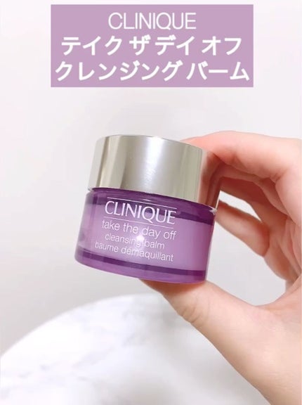 テイク ザ デイ オフ クレンジング バーム/CLINIQUE/クレンジングバームの人気ショート動画