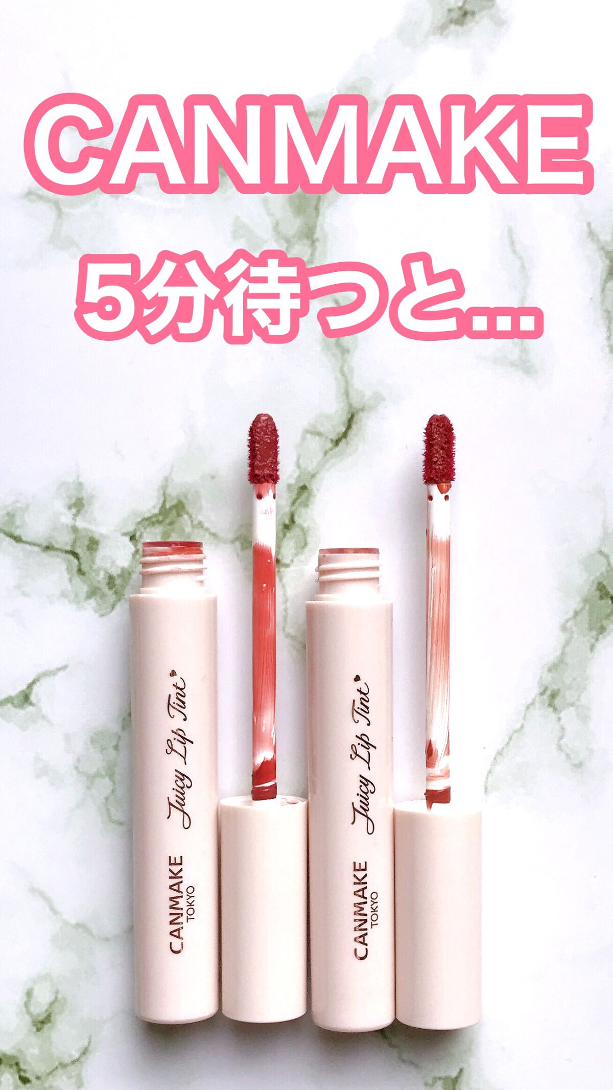 ジューシーリップティント/キャンメイク/口紅を使ったクチコミ（1枚目）