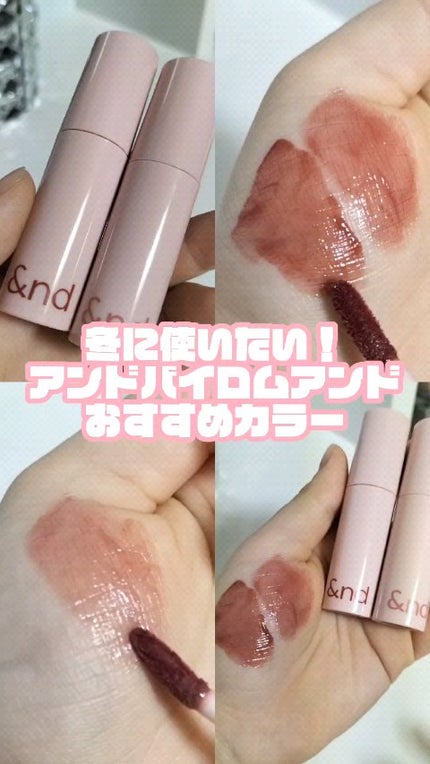 アンドバイロムアンド グラッシーボムティント/&nd by rom&nd/リップティントの人気ショート動画