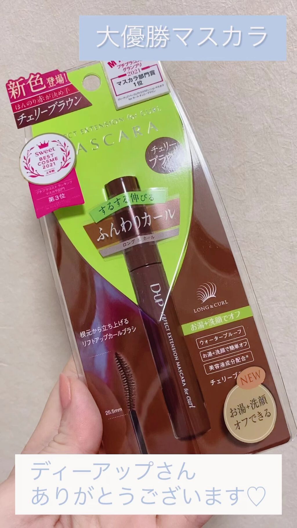 パーフェクトエクステンション マスカラ for カール/D-UP/マスカラを使ったクチコミ（1枚目）