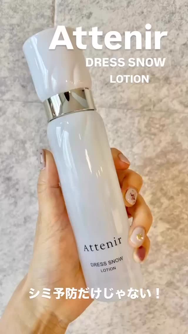 ドレススノー ローション【医薬部外品】 /アテニア/化粧水の人気ショート動画