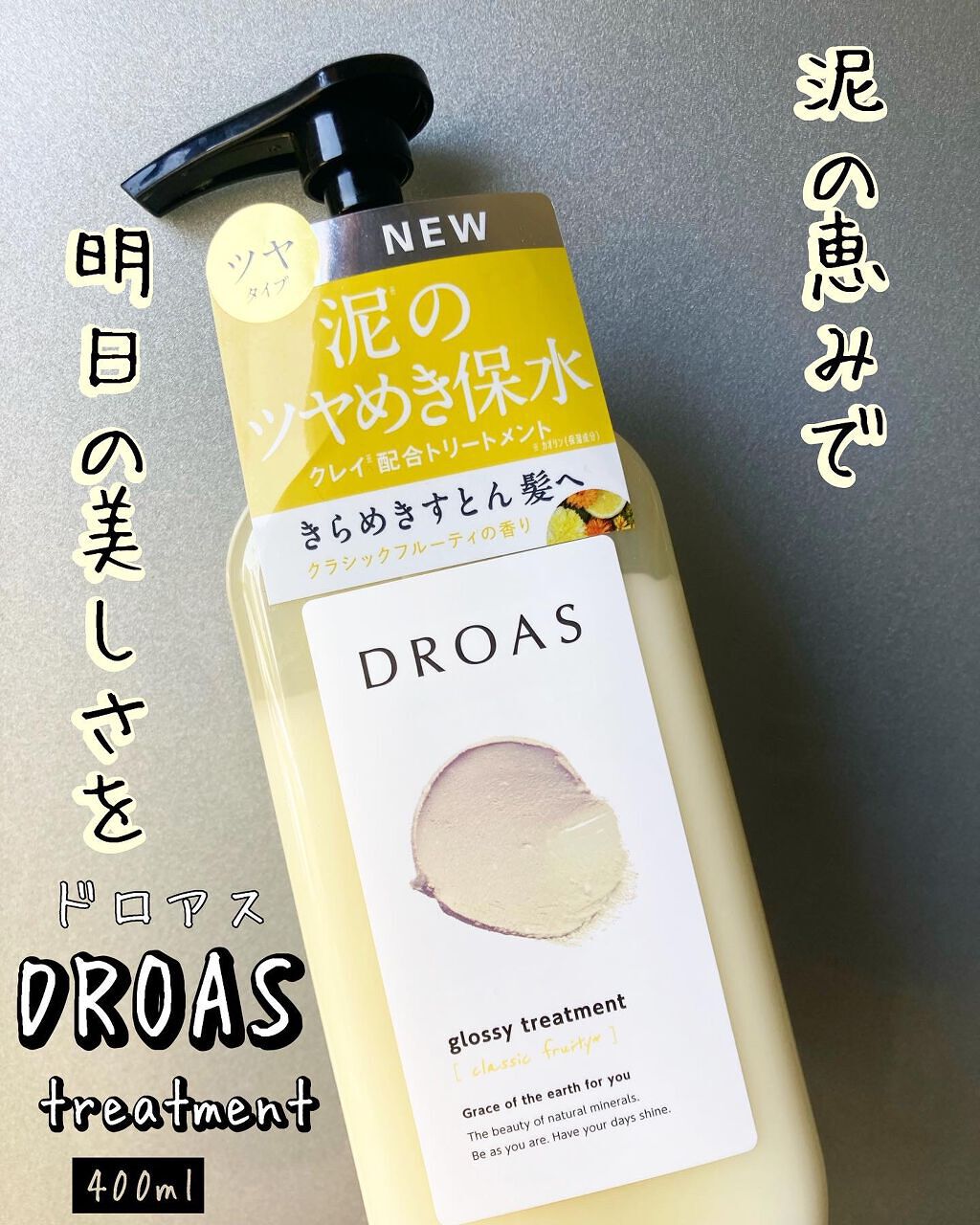 グロッシートリートメント/DROAS/シャンプー・コンディショナーの動画クチコミ1つ目