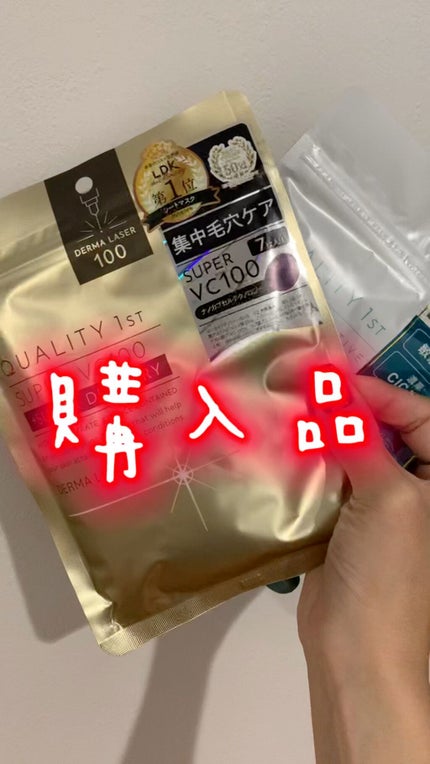ダーマレーザースーパーVC100マスク/クオリティファースト/シートマスク・パックの人気ショート動画