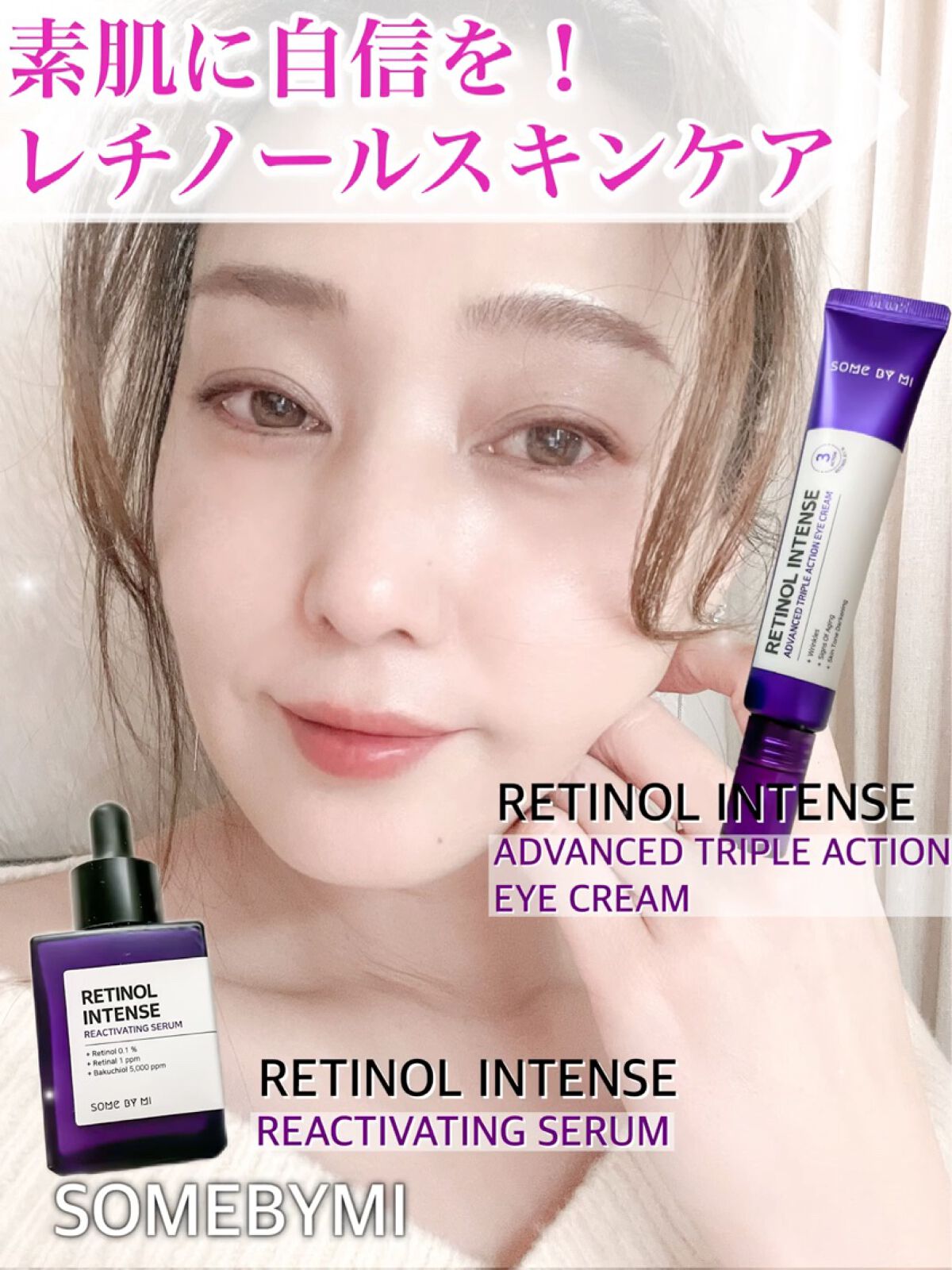 レチノールインテンシブ アドバンスドトリプルアクションアイクリーム/SOME BY MI/アイケア・アイクリームを使ったクチコミ（1枚目）