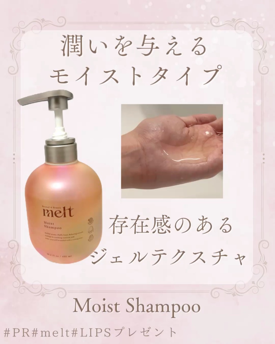 メルト モイストシャンプー／トリートメント/melt/市販シャンプーを使ったクチコミ（3枚目）