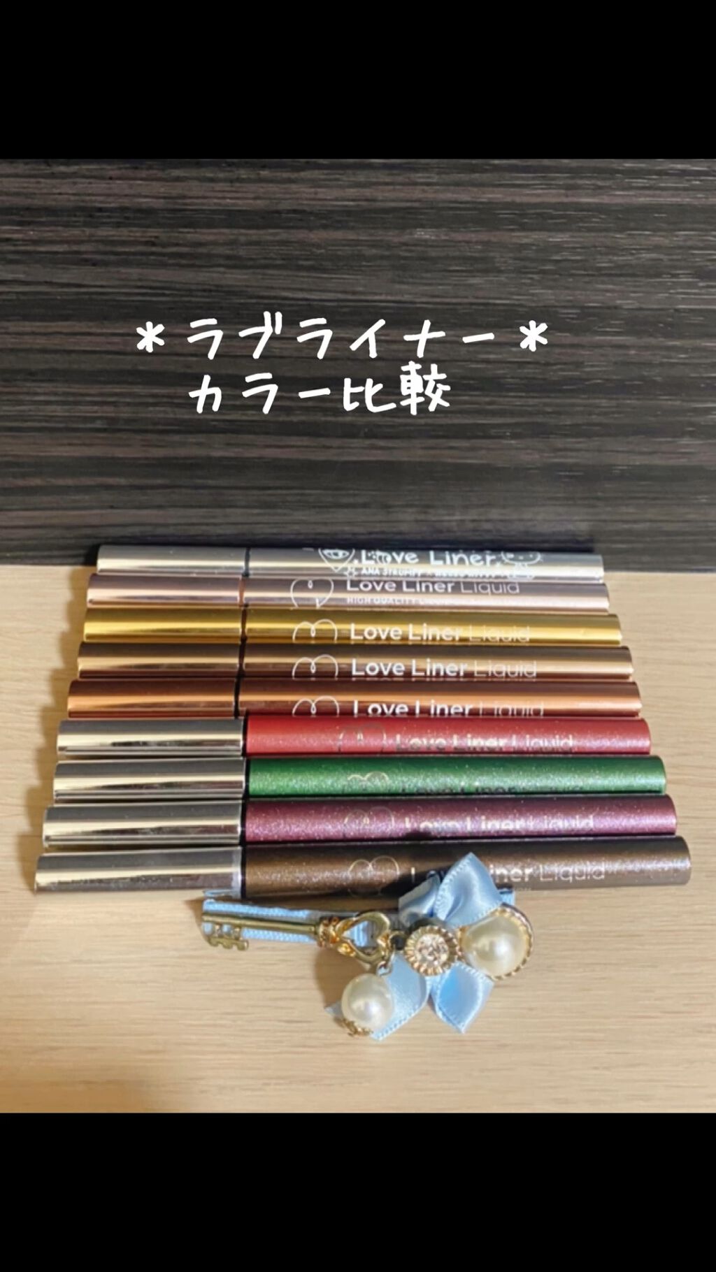 ラブ・ライナー リキッドアイライナー グリッターコレクション2/ラブ・ライナー/リキッドアイライナーの人気ショート動画