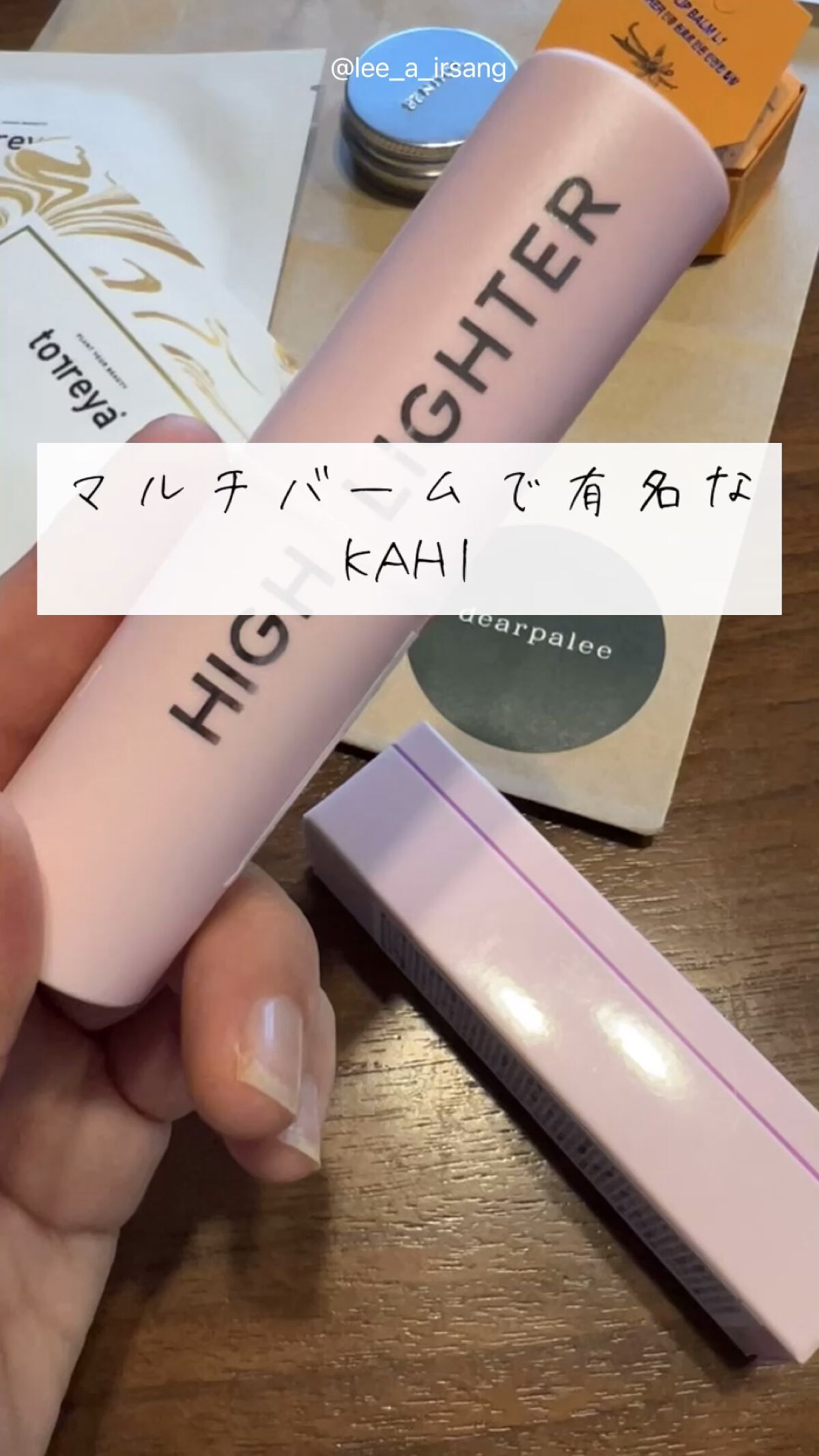 ハイライター/KAHI/スティックハイライトを使ったクチコミ（1枚目）