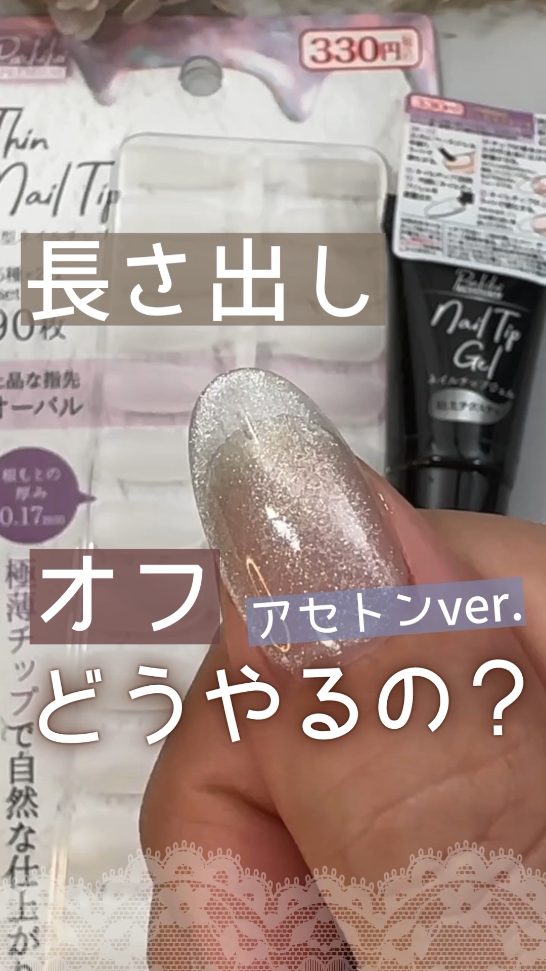 #100均ネイル,#長さ出しネイル,#セルフネイル,#ジェルネイルのネイルデザイン