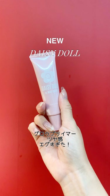 グロウ プライマー/DAISY DOLL by MARY QUANT/化粧下地の人気ショート動画