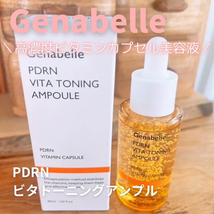 PDRNビタトーニングアンプル/Genabelle/美容液を使ったクチコミ（1枚目）