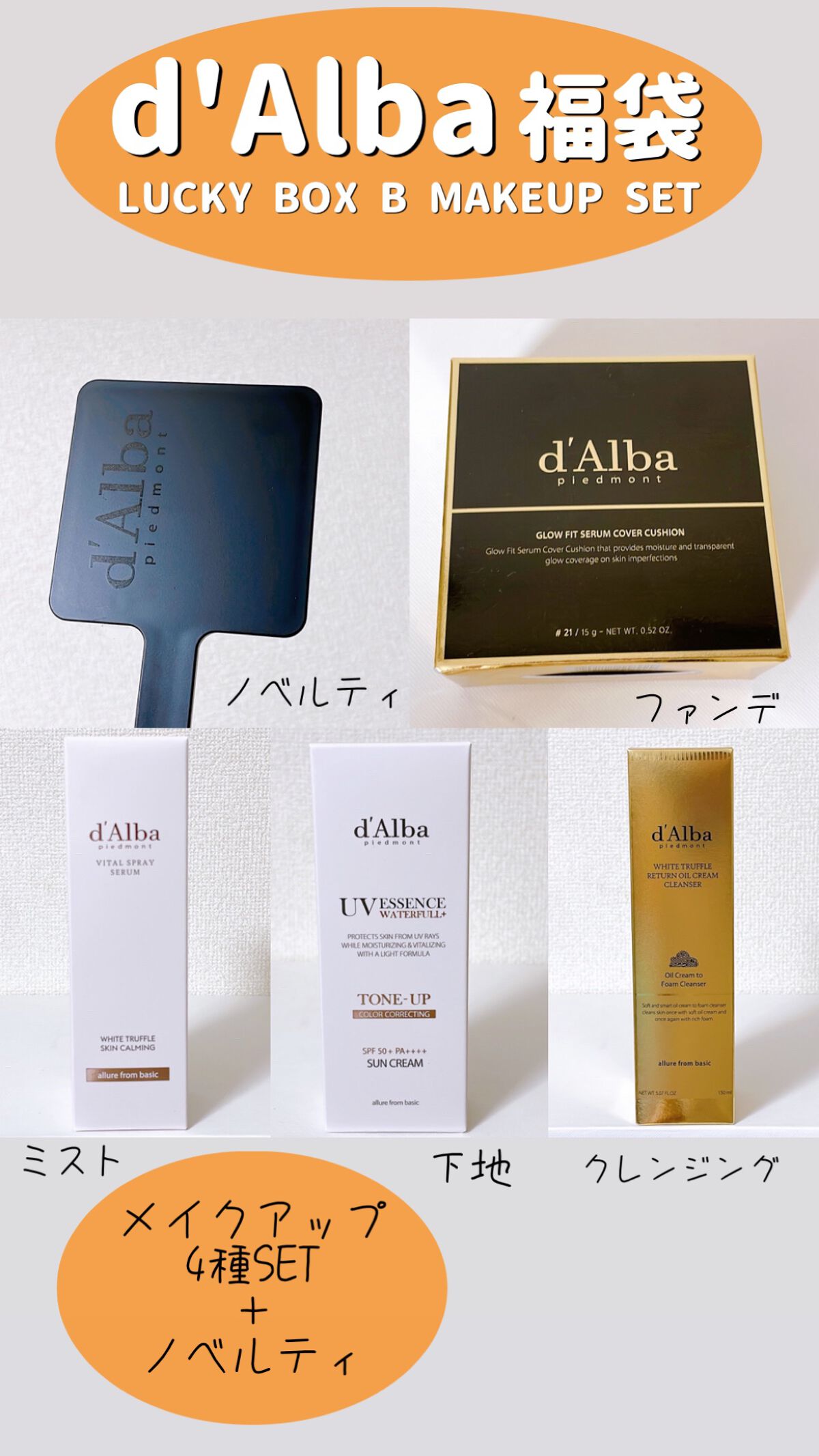 LUCKY BOX B MAKEUP SET/ダルバ/メイクアップキットの動画クチコミ1つ目