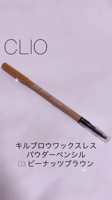 WAXLESS POWDER PENCIL/CLIO/アイブロウペンシルの動画クチコミ1つ目