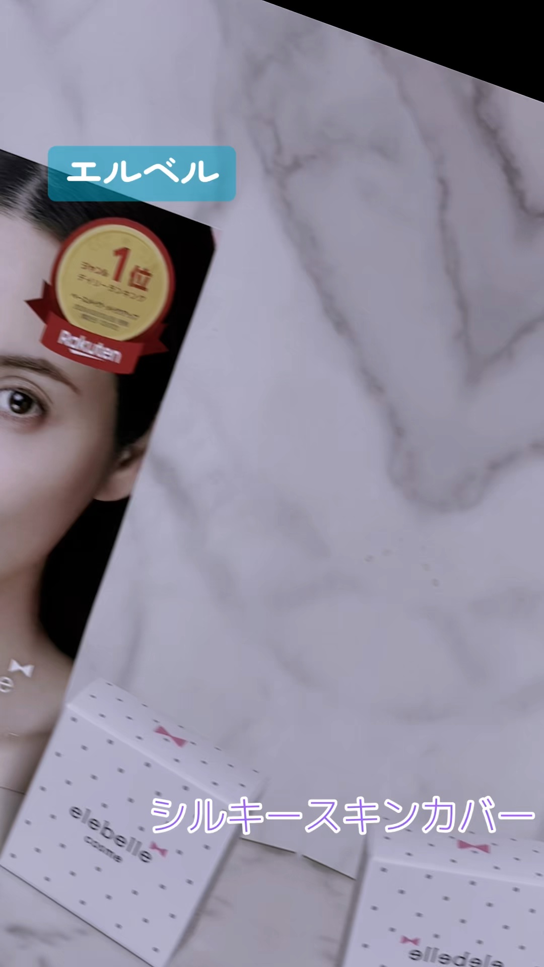 シルキースキンカバー/elebelle cosme/化粧下地を使ったクチコミ（1枚目）