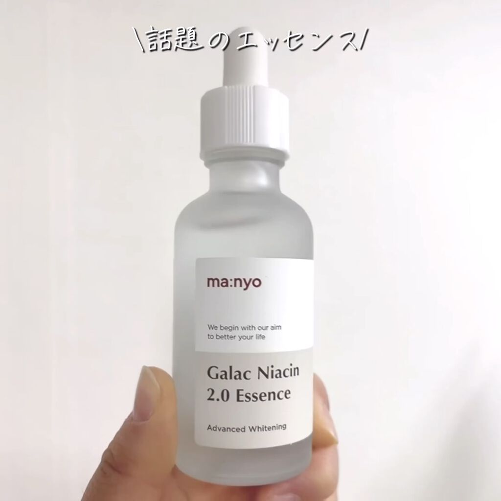 ガラクナイアシン2.0エッセンス/manyo/美容液を使ったクチコミ（1枚目）
