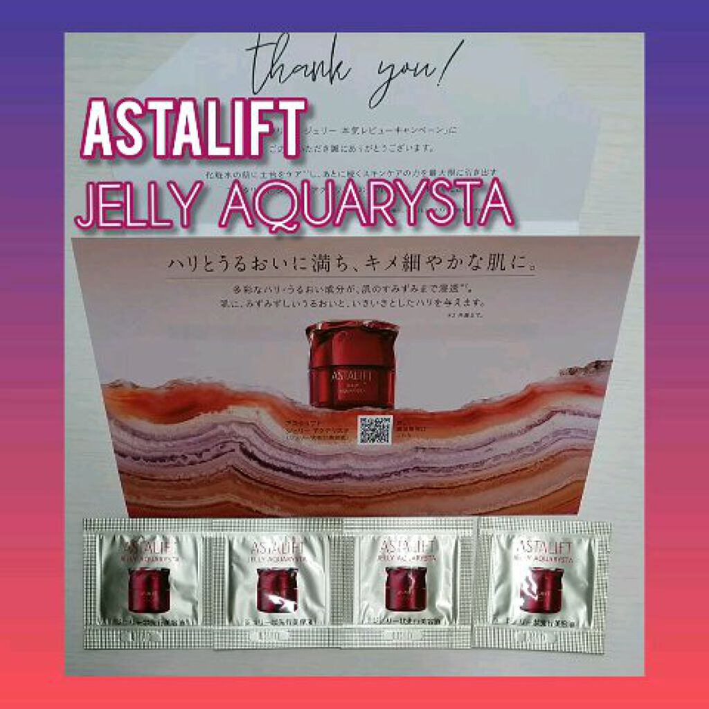 アスタリフト ジェリー アクアリスタ/アスタリフト/美容液を使ったクチコミ（1枚目）
