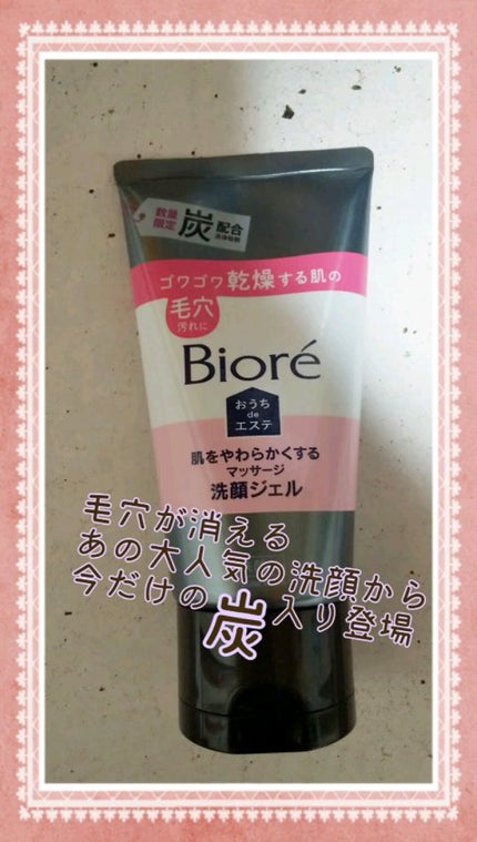 おうちdeエステ 肌をやわらかくする マッサージ洗顔ジェル /ビオレ/その他洗顔料の人気ショート動画