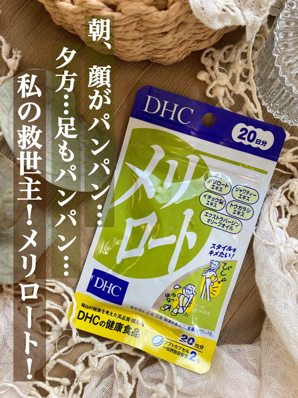 販売 2袋 DHC メリロート 30日分 健康食品 サプリメント オリーブ