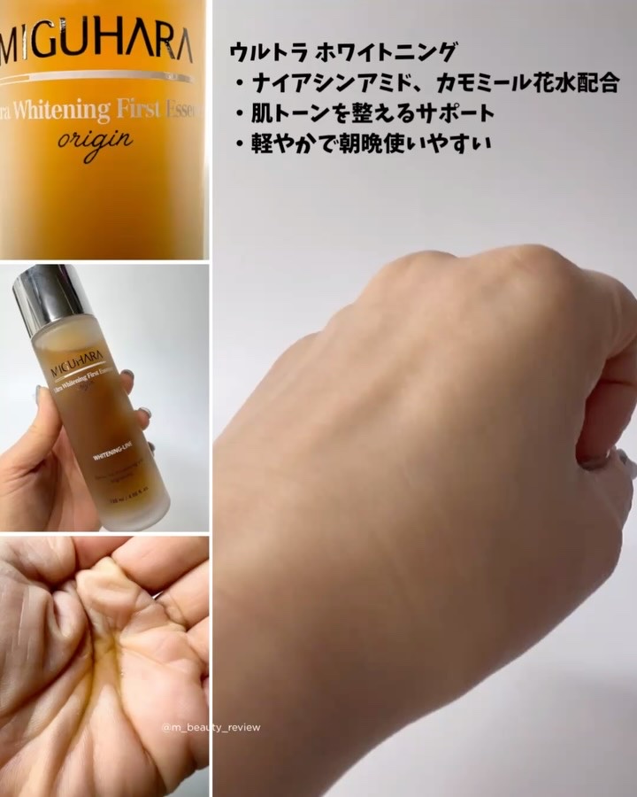 アンチリンクルファーストエッセンスオリジン/MIGUHARA/化粧水を使ったクチコミ（2枚目）