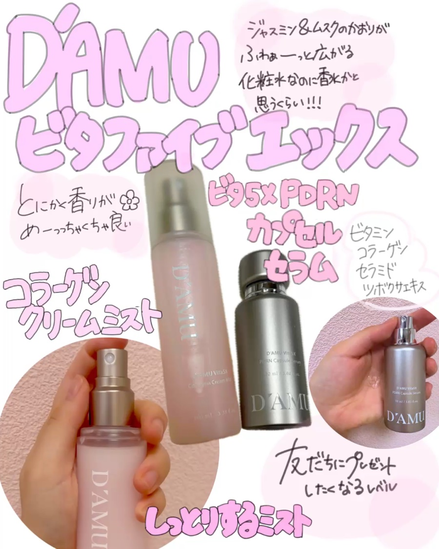 ビタ 5X PDRNセラム/D'amu/美容液を使ったクチコミ（1枚目）