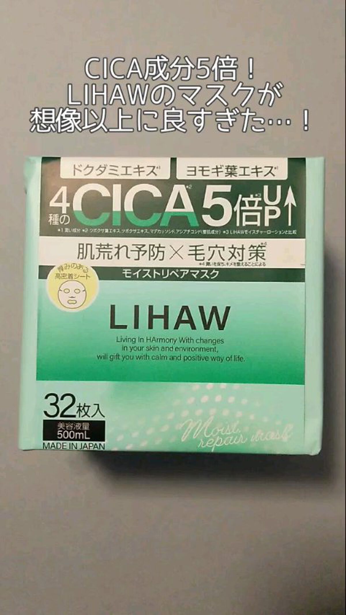 モイストリペアマスク/LIHAW/シートマスク・パックの動画クチコミ3つ目