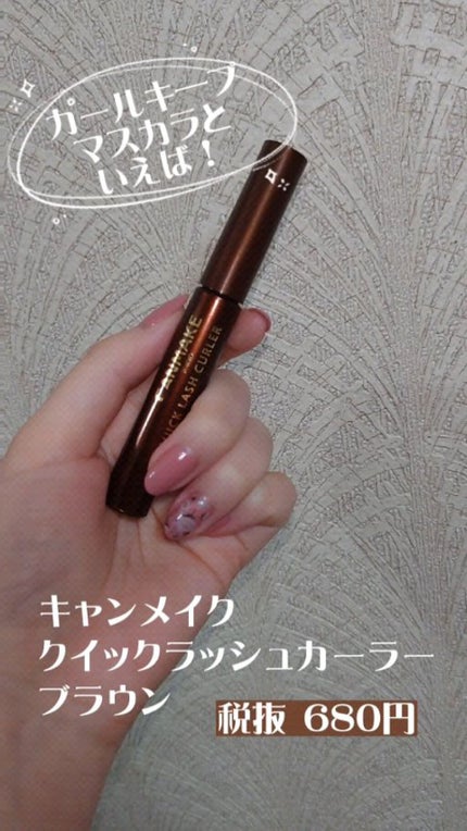 クイックラッシュカーラー/キャンメイク/マスカラ下地の人気ショート動画