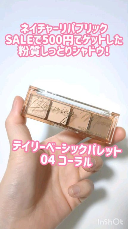 デイリーベーシックパレット/ネイチャーリパブリック/アイシャドウパレットの人気ショート動画